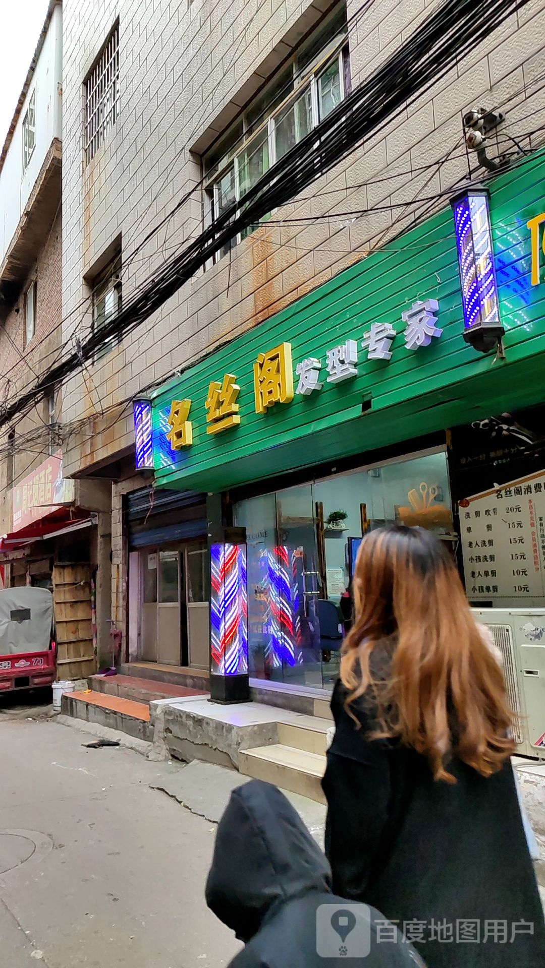 名丝阁发型专家民(望城坡店)