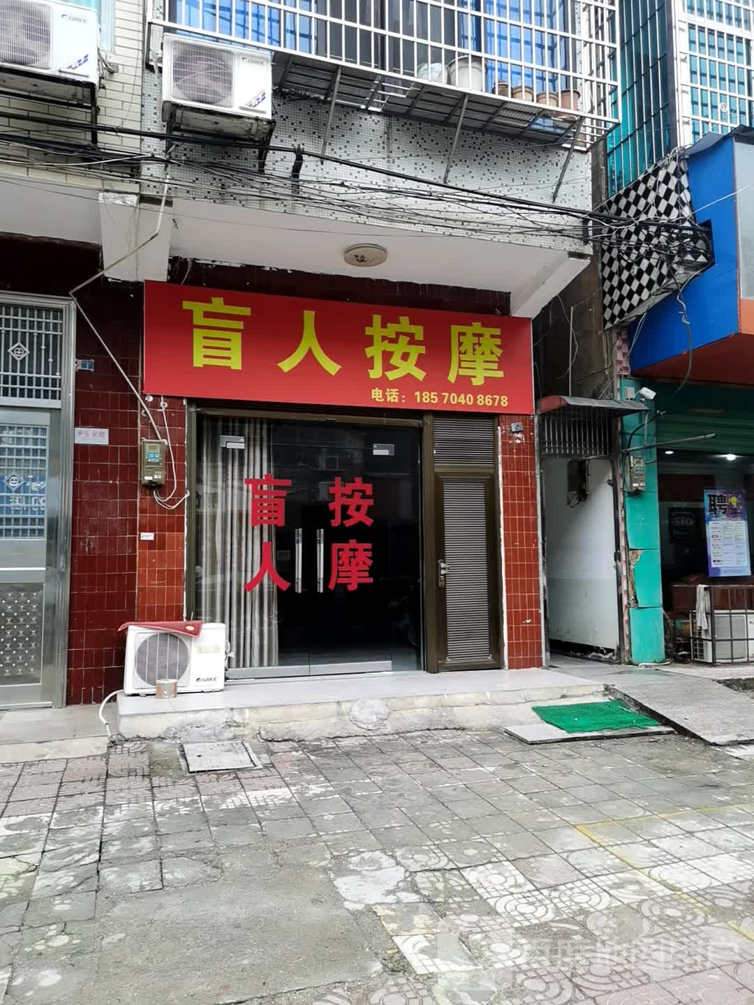 盲人按摩