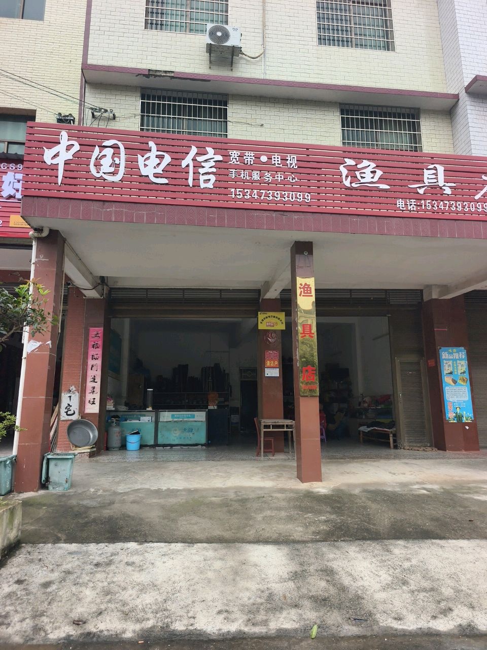 渔具店