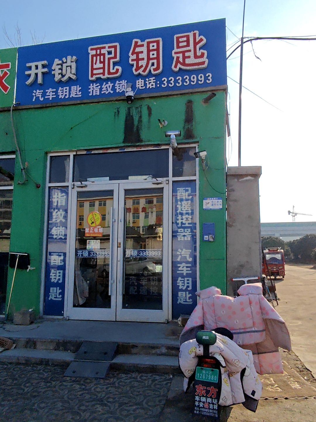 开锁配钥匙·汽车钥匙指纹锁