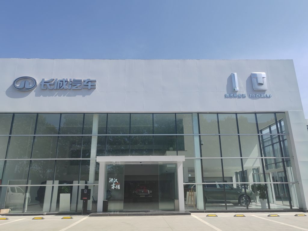 长城汽车·魏牌坦克·销售店(安康超达·高新区店)