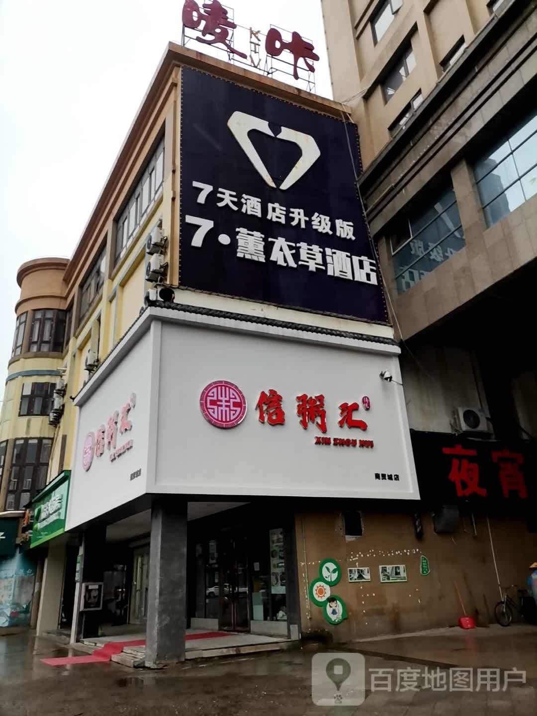 信粥汇