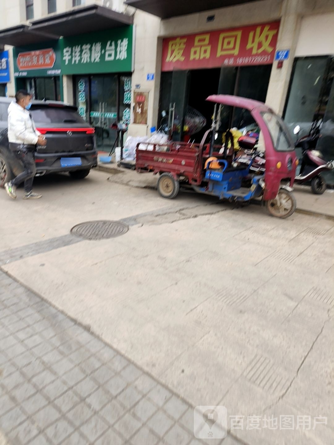 宇洋茶漏·台球