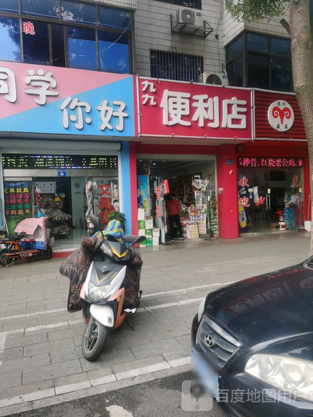 玖玖便利店(新港大街店)