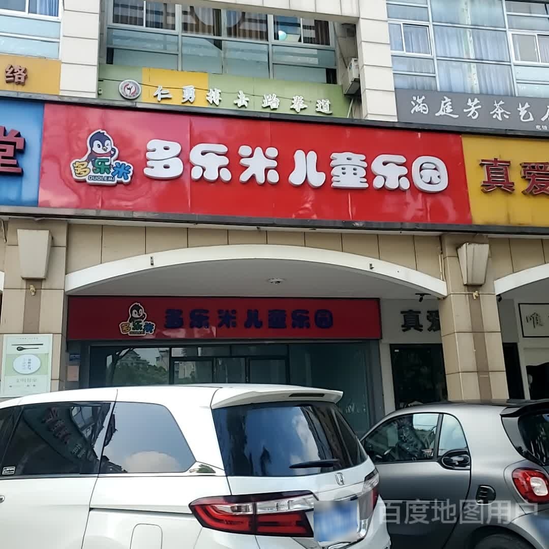 仁勇搏击跆拳道
