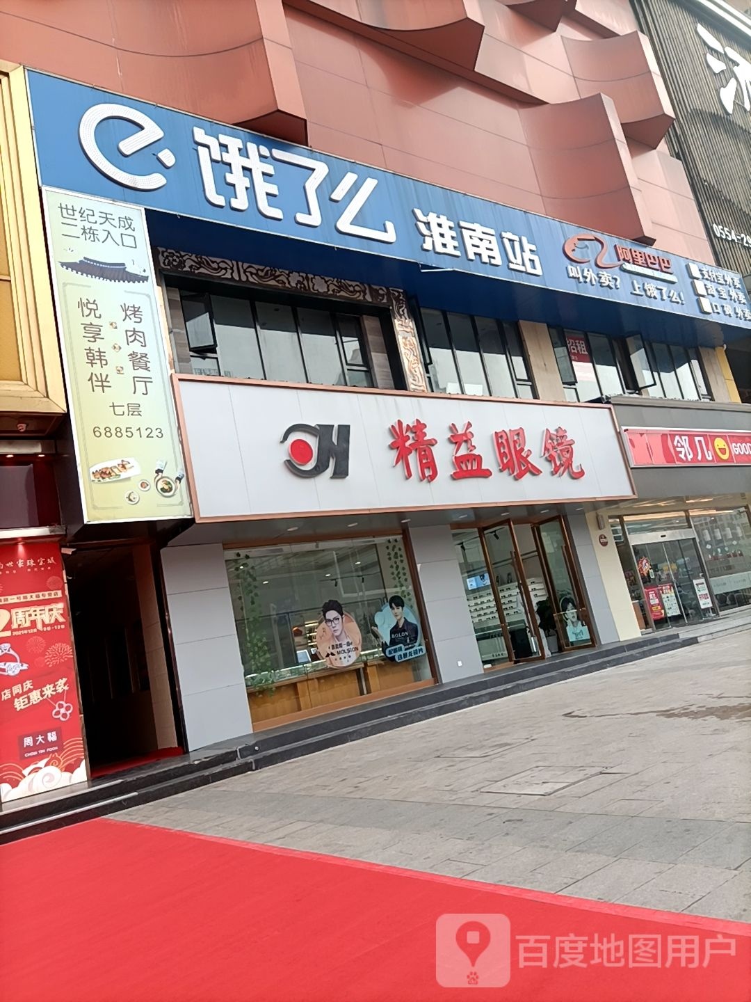 金艺眼镜(世纪天成向上城店)