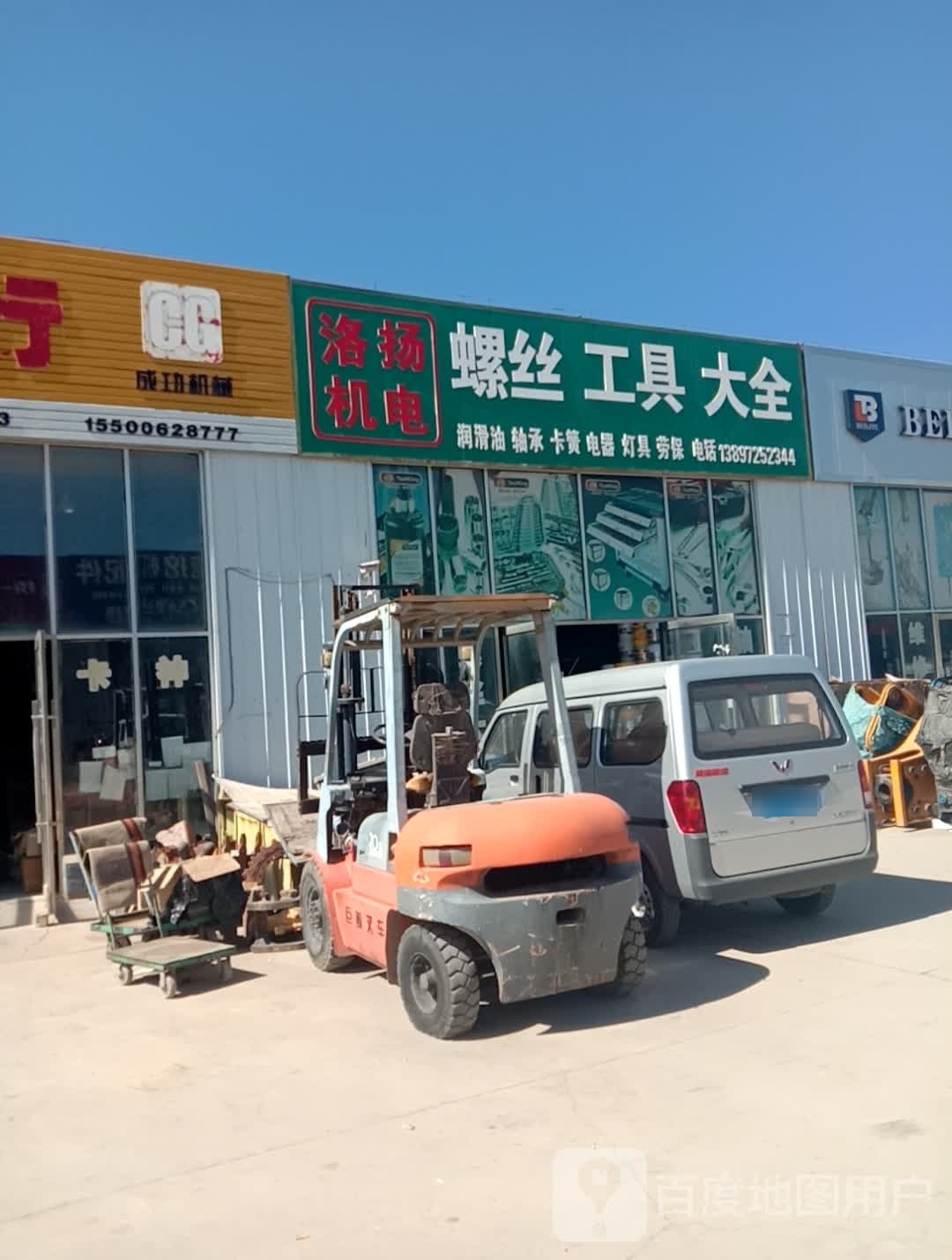 西宁洛扬机电物资商行