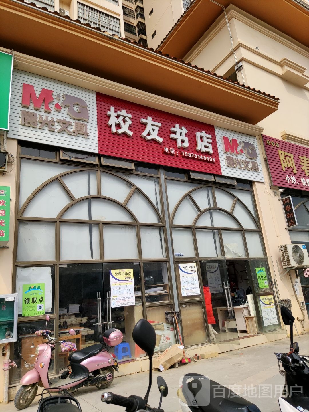 校友书店