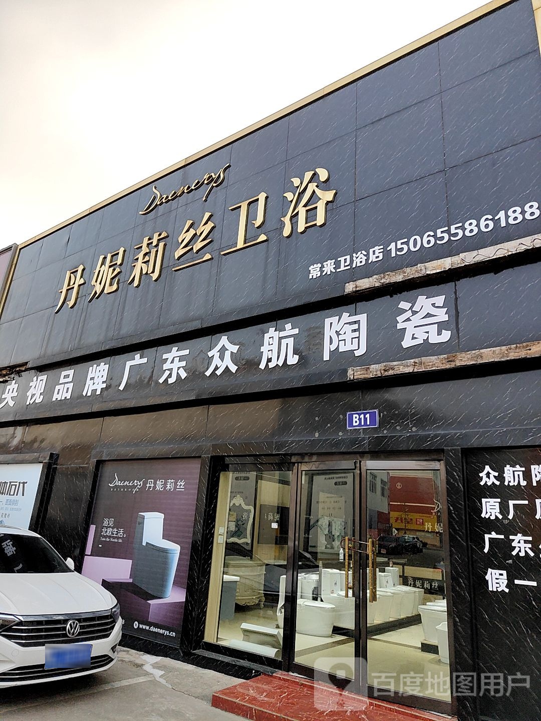 广东众航陶瓷(江豪陶瓷卫浴市场店)