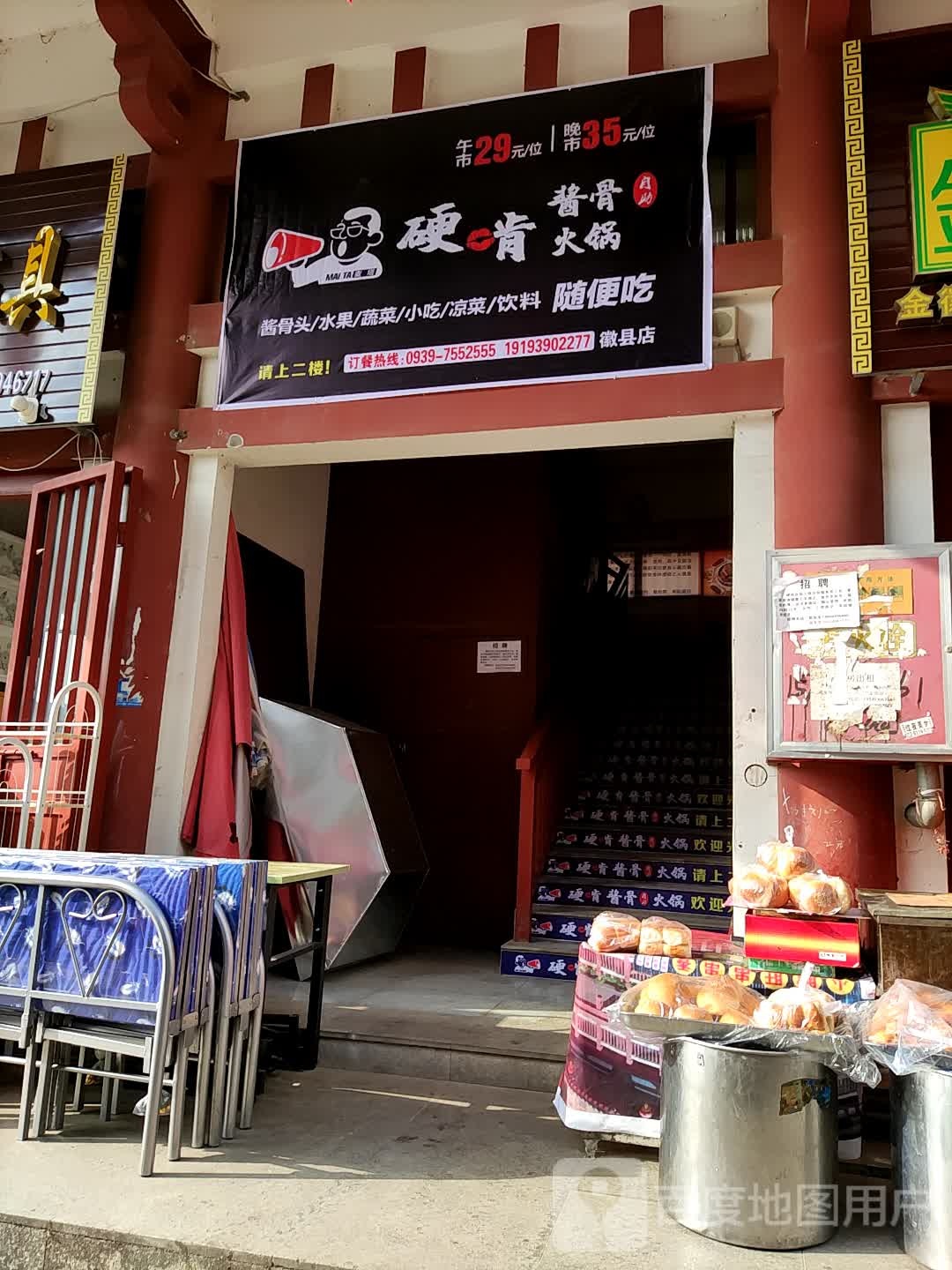 硬啃酱骨火锅(徽县店)