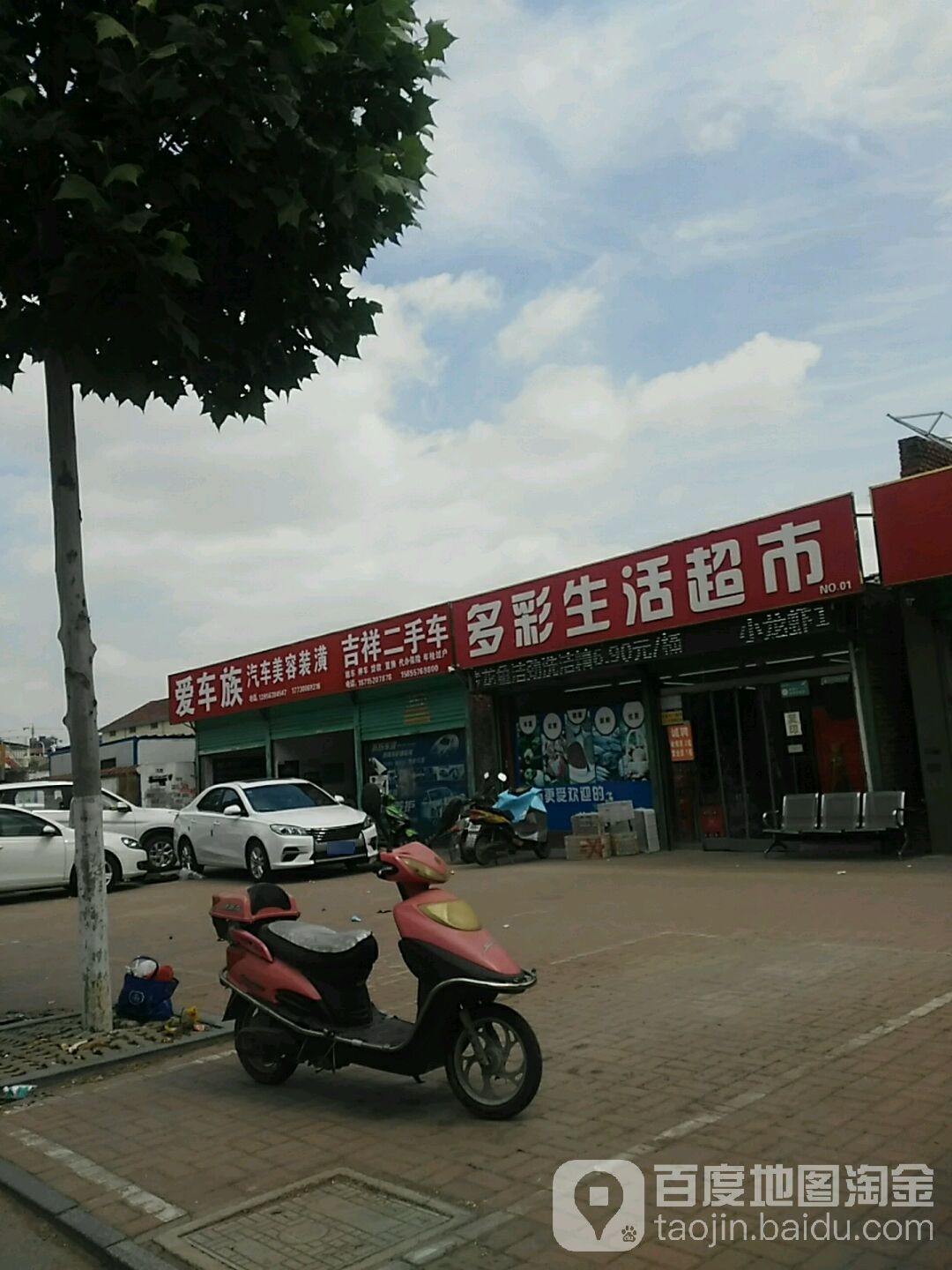 多彩生鲜超市(垓下店)