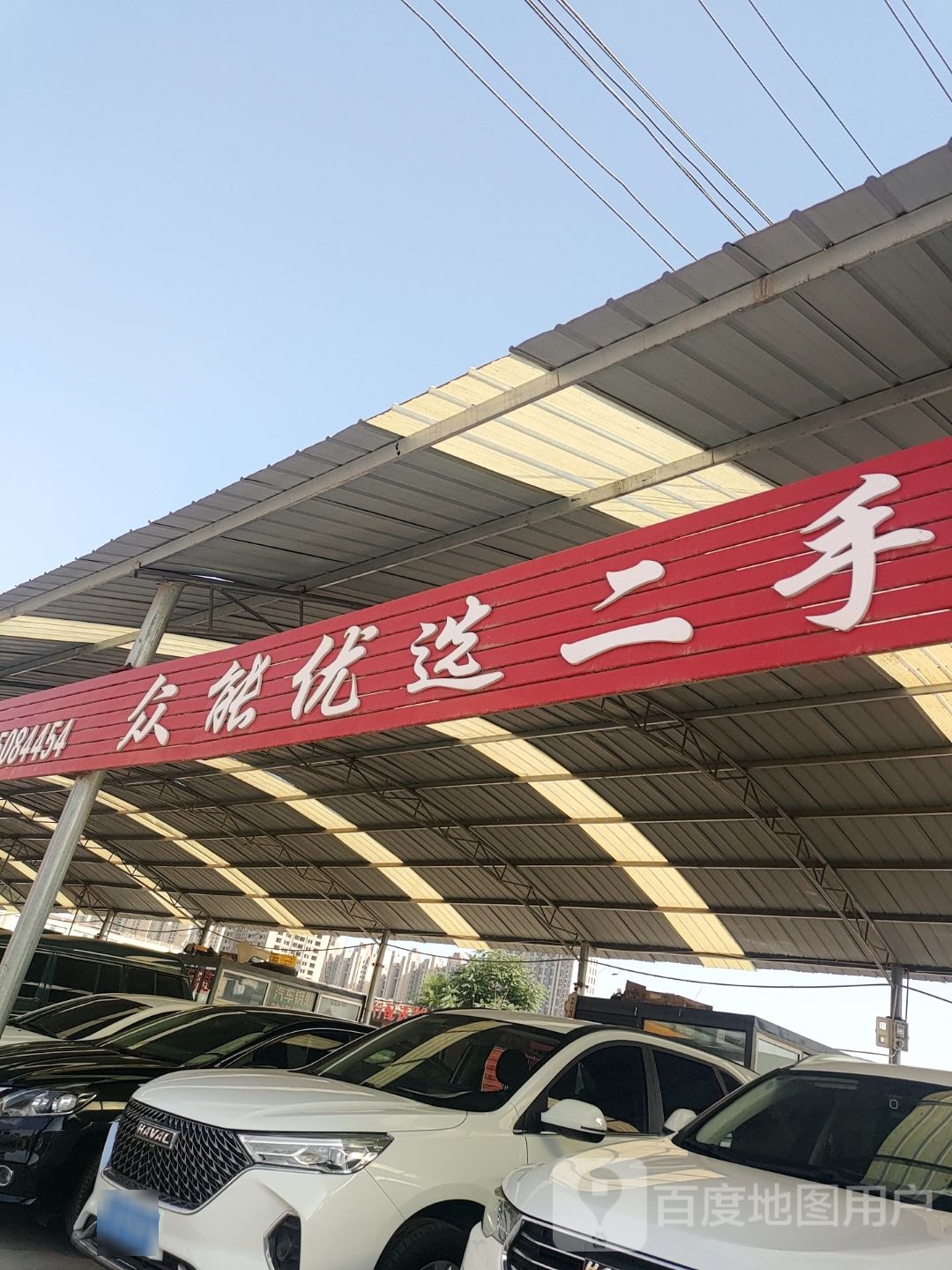 众能优选二手车