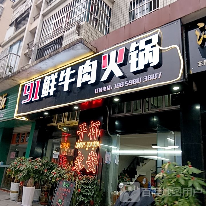 91鲜牛肉活过