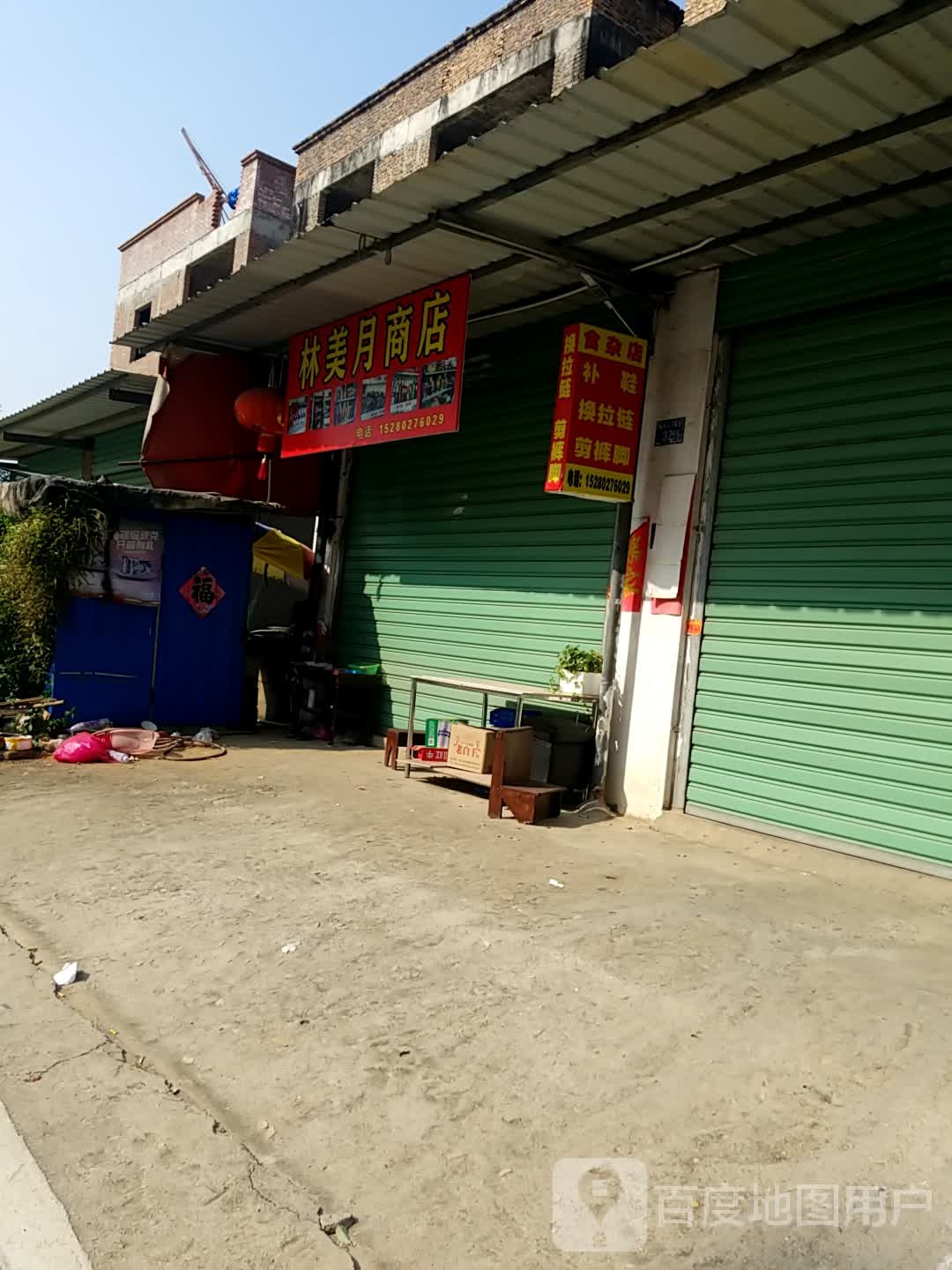 林美月商店。