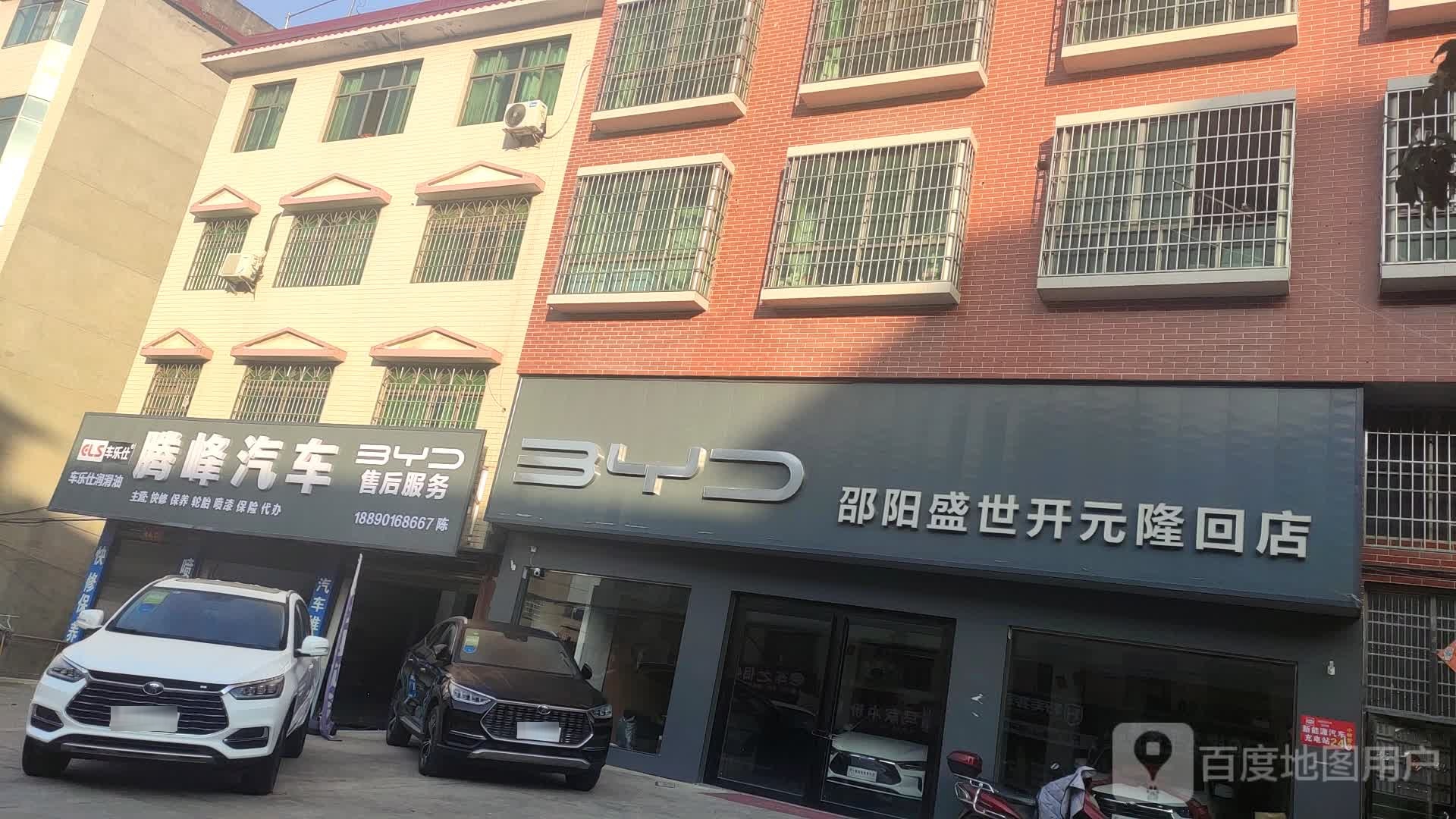 邵阳市盛世开元汽车销售有限公司(隆回店)