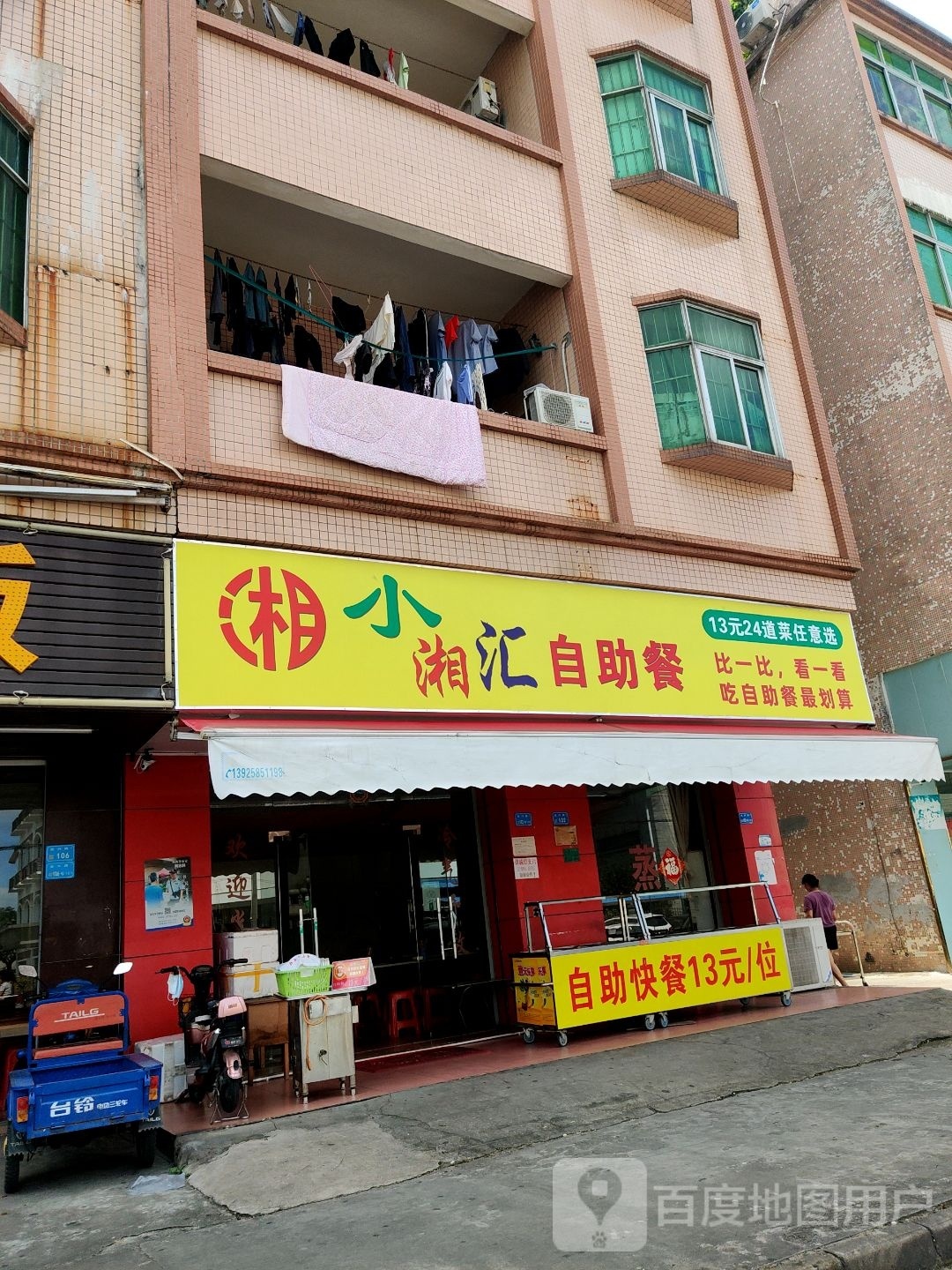 小湘汇自助餐