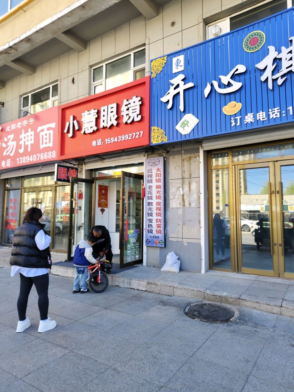 小慧眼镜