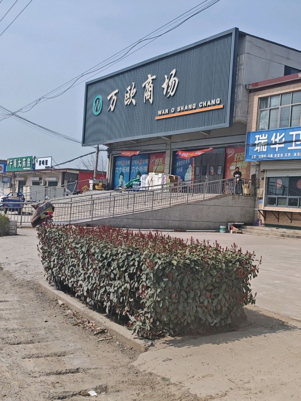 万欧商场
