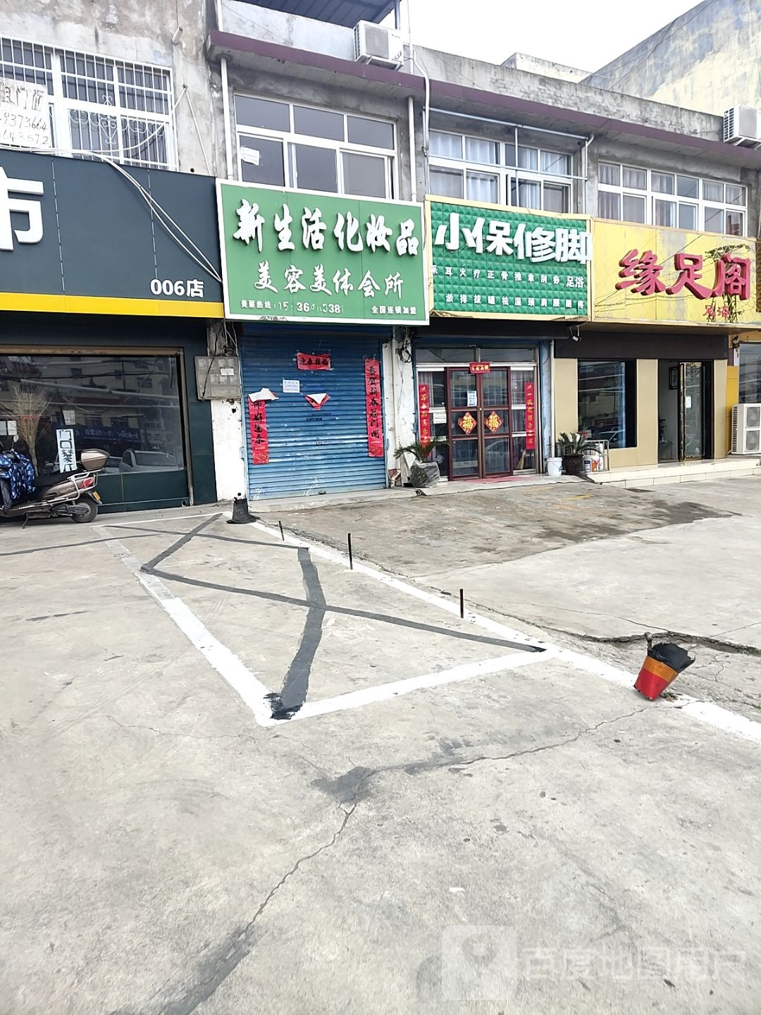小保足浴修炼