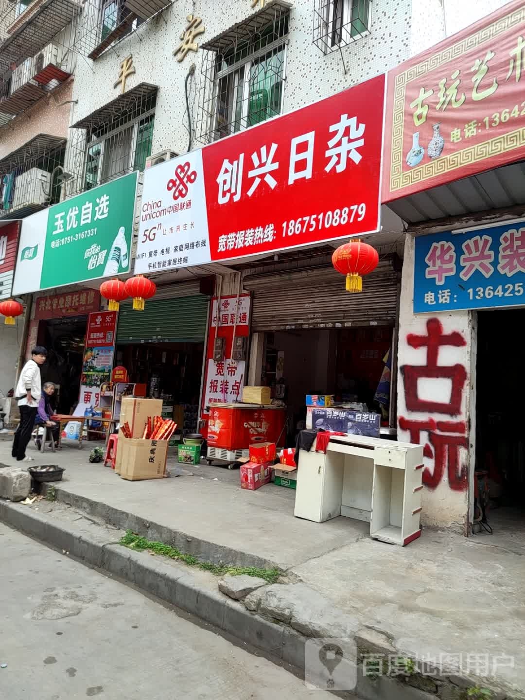 玉优自选