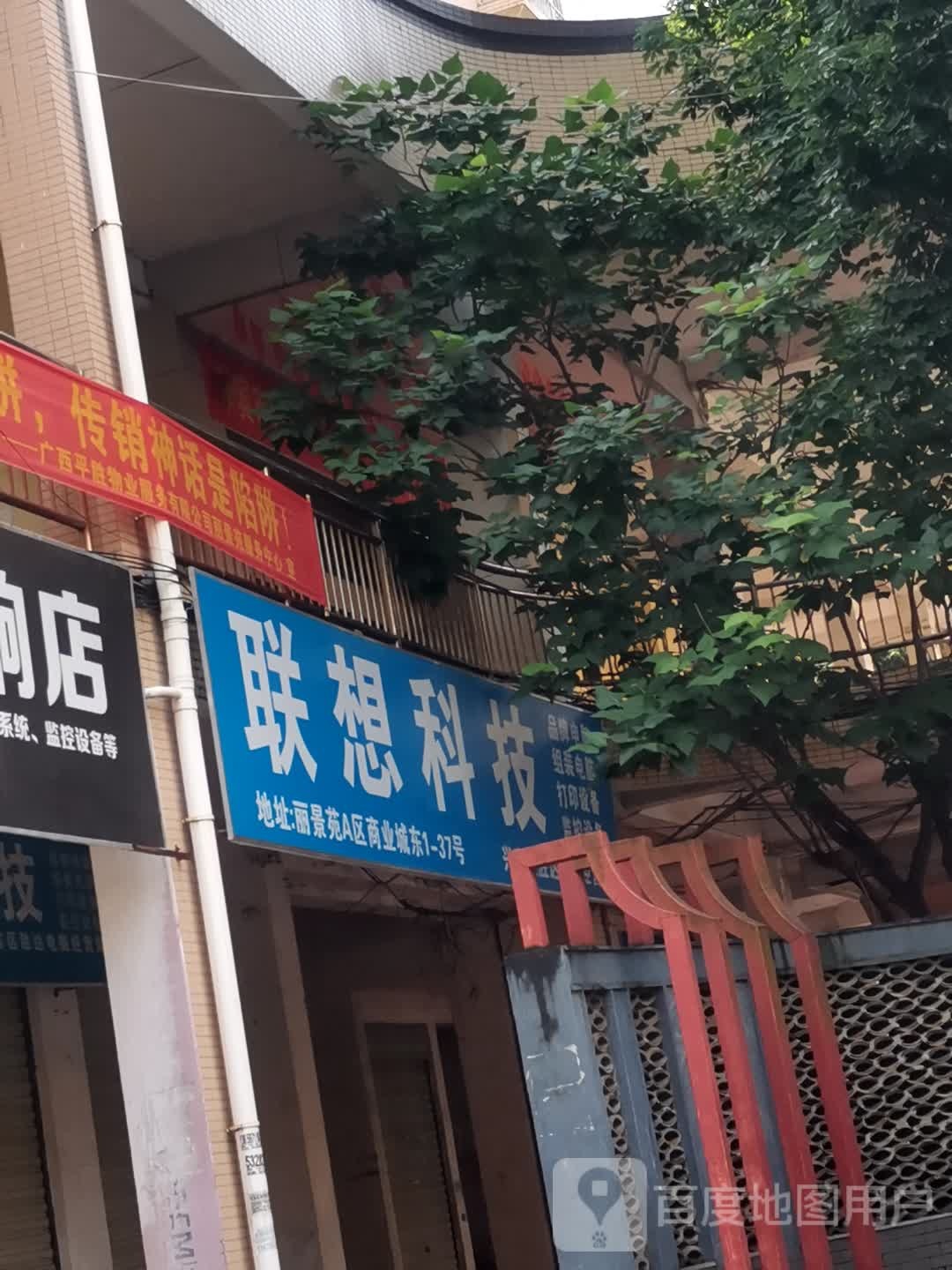 联想(来宾鹰飞灿专卖店)