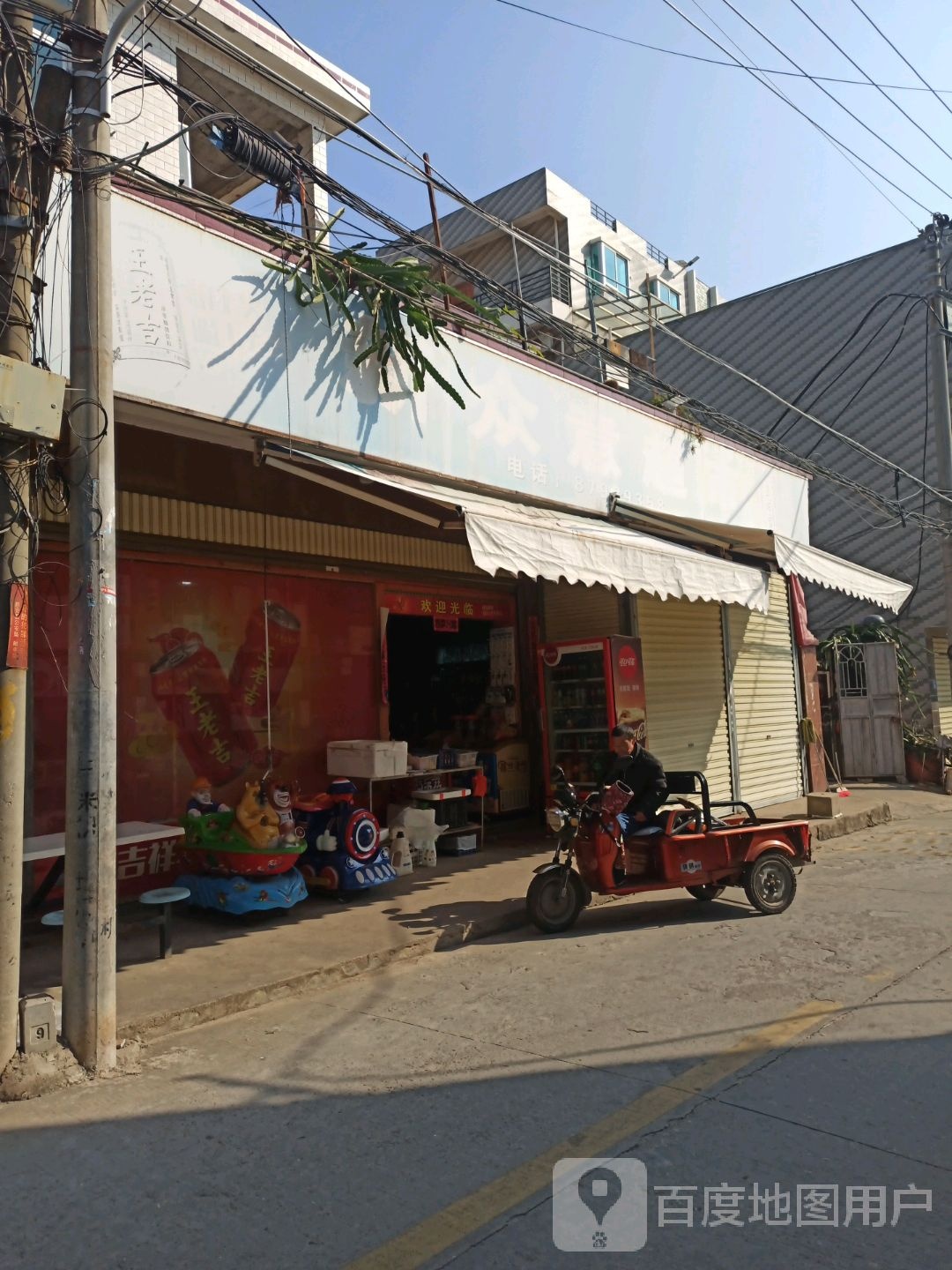 新中意超市