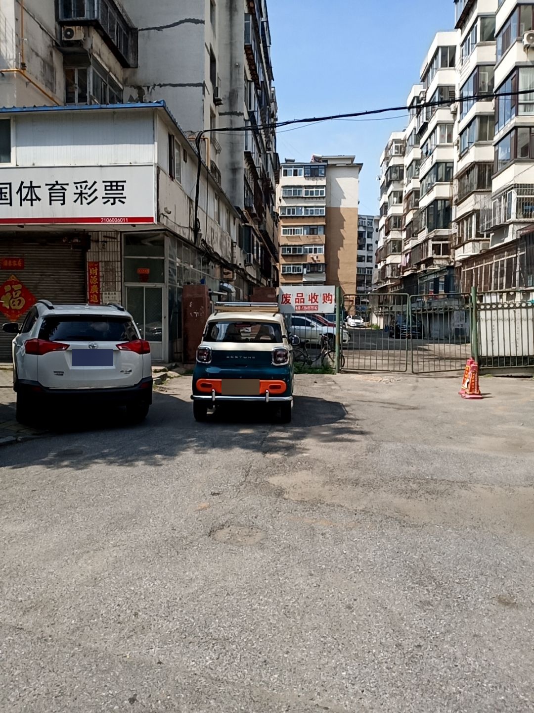 废品收购