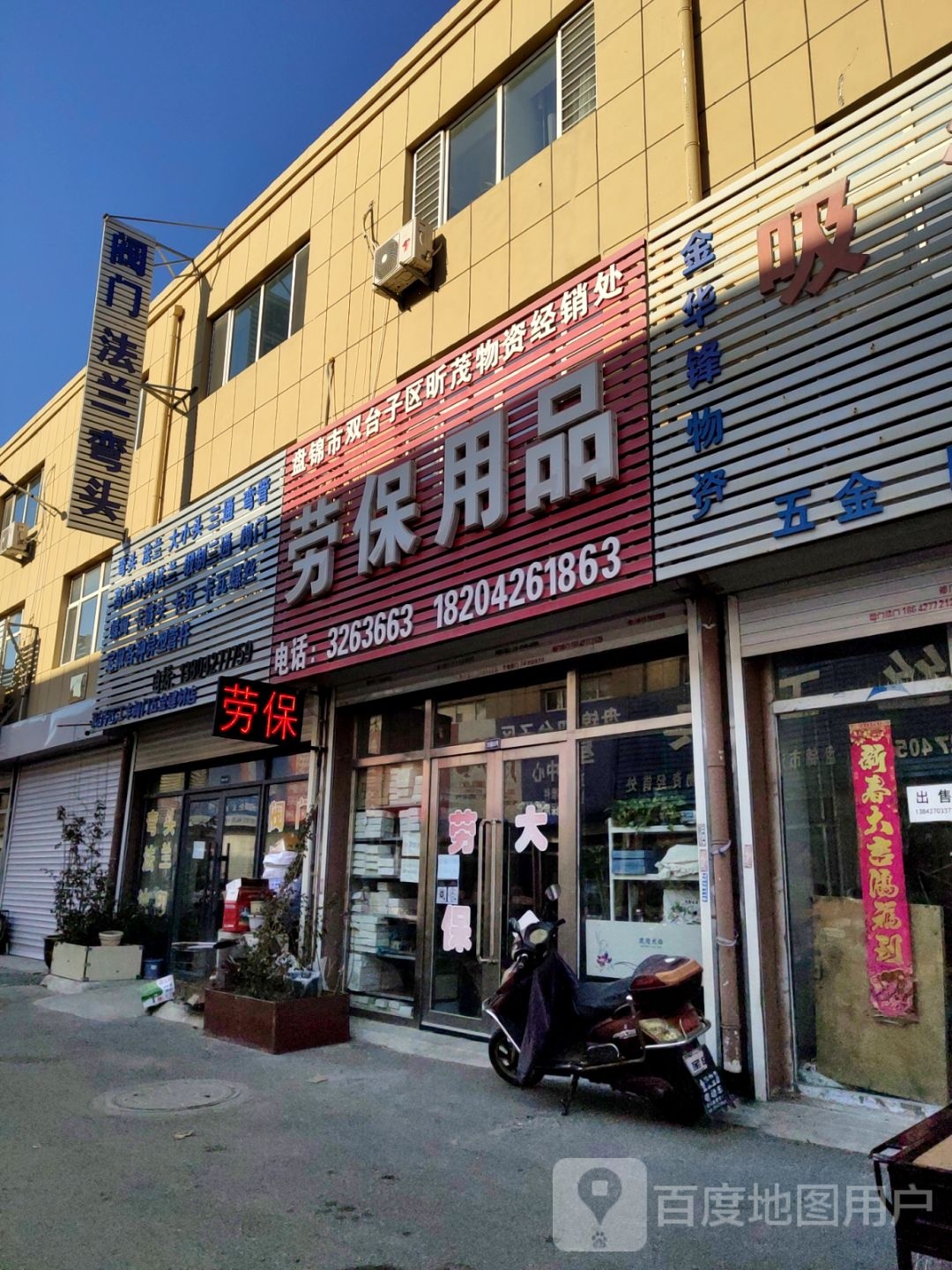 双台子区江丰阀门五金建材店