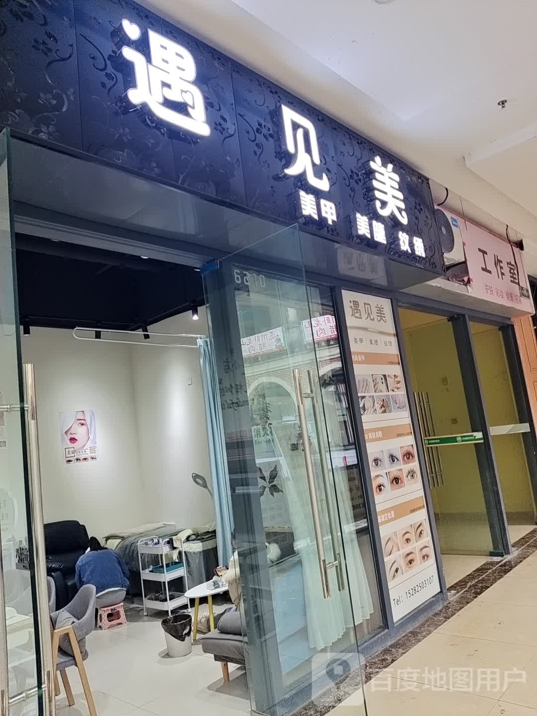 遇见美美睫美甲(万达广场遂宁店)