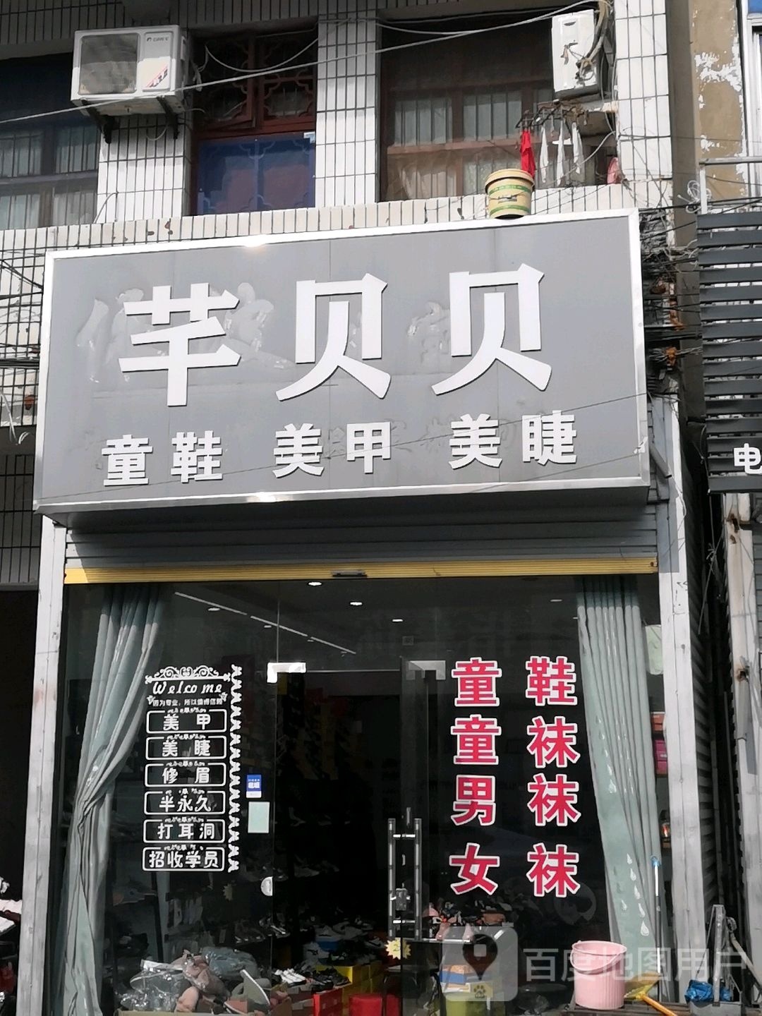 芊贝贝童鞋美甲