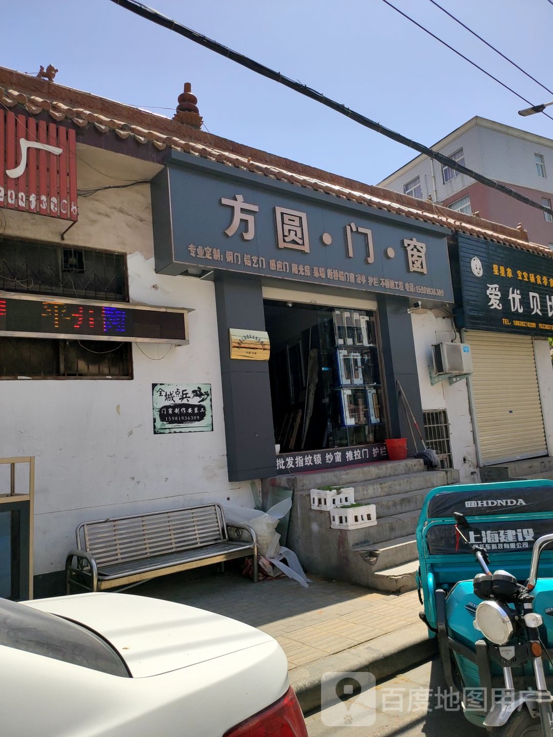 新密市方圆门窗工程部(开阳路店)