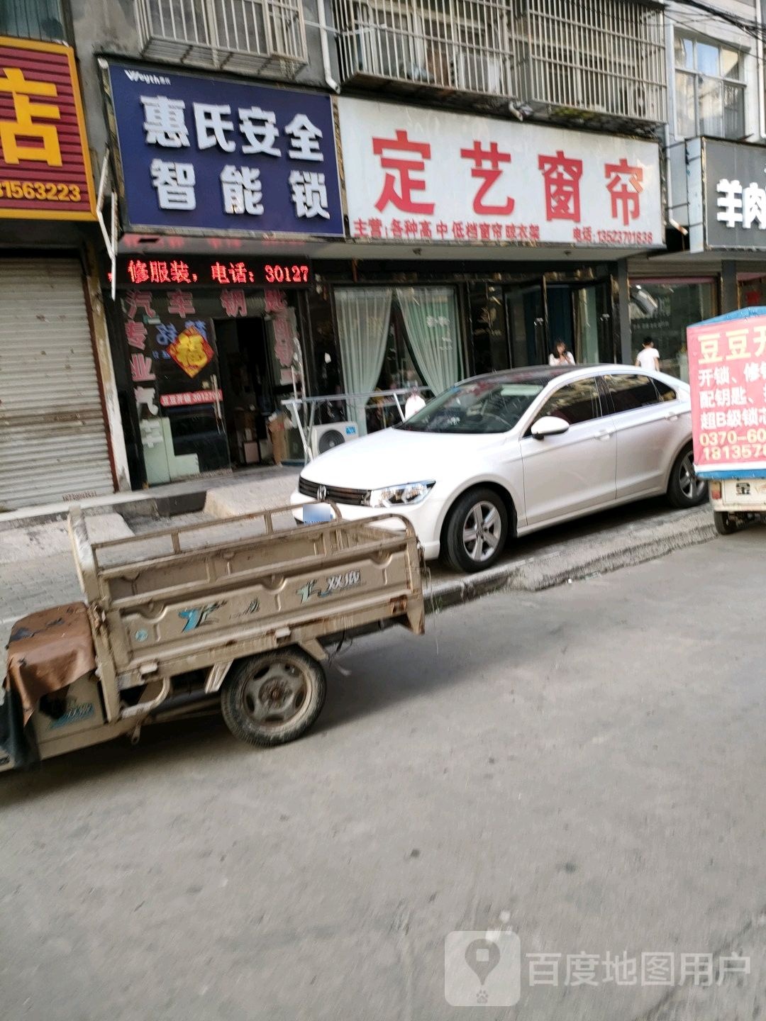 永城市惠氏安全智能锁(明珠路店)