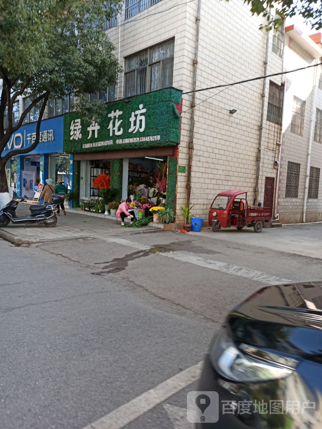 绿卉花坊