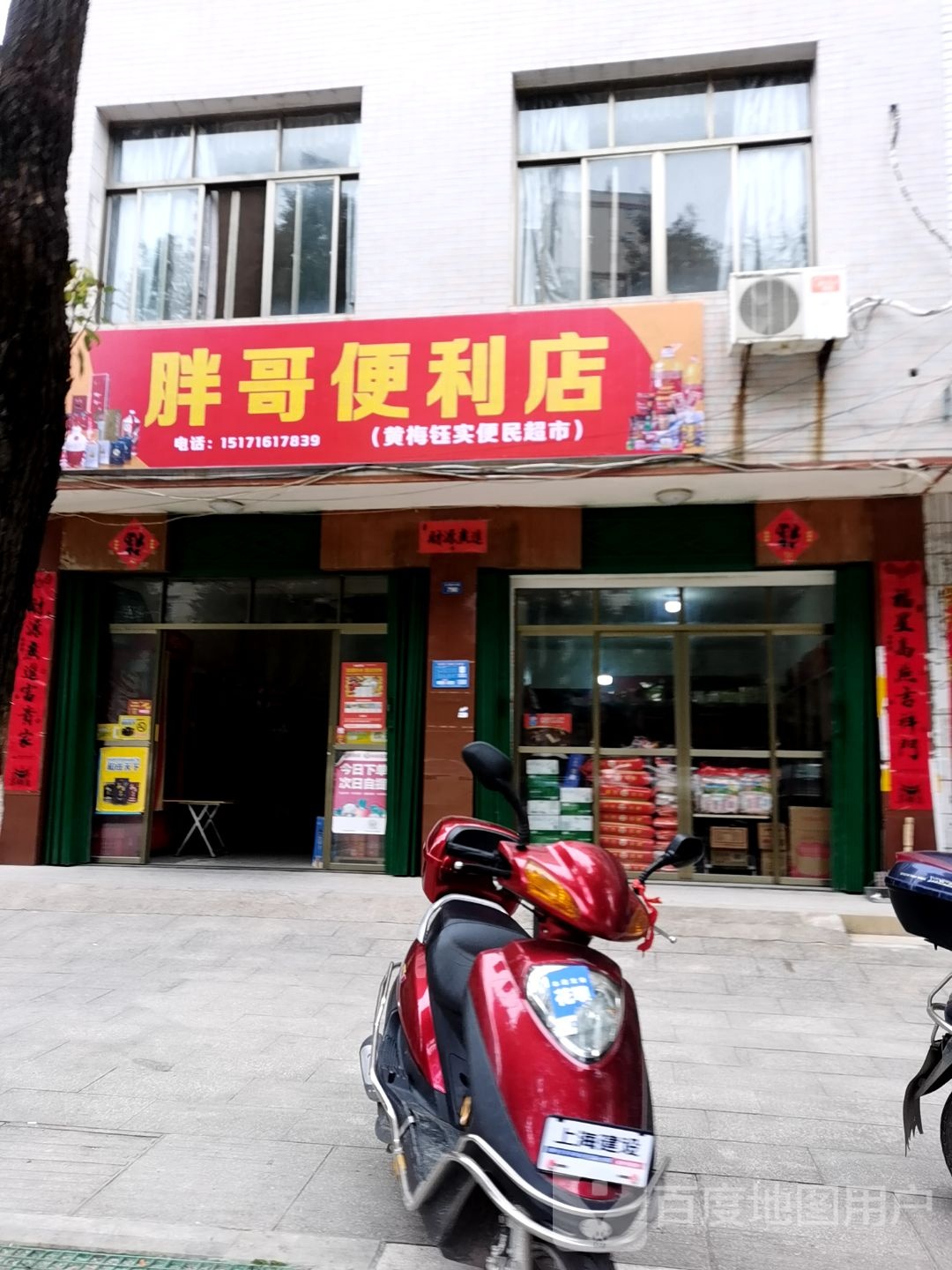 胖哥便利店(五祖大道店)