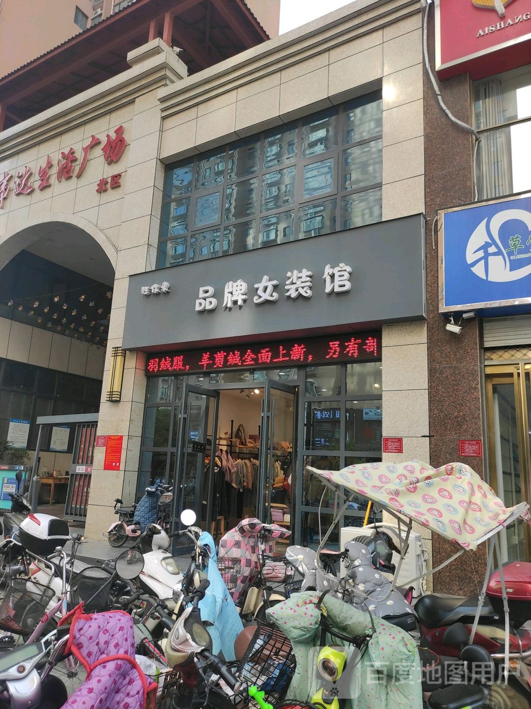 旺你来品牌女装店