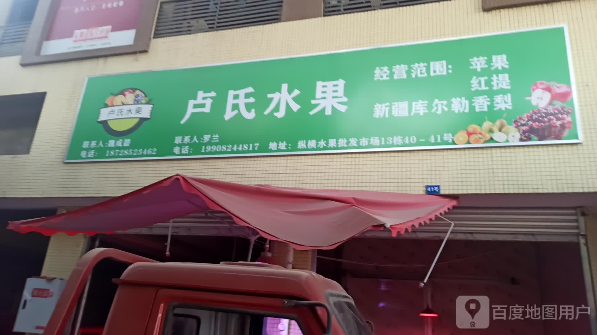 卢氏水果