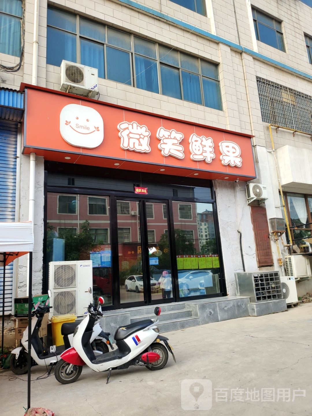 新密市微笑鲜果