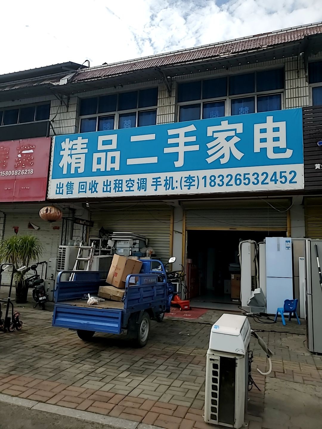 精品二手家电