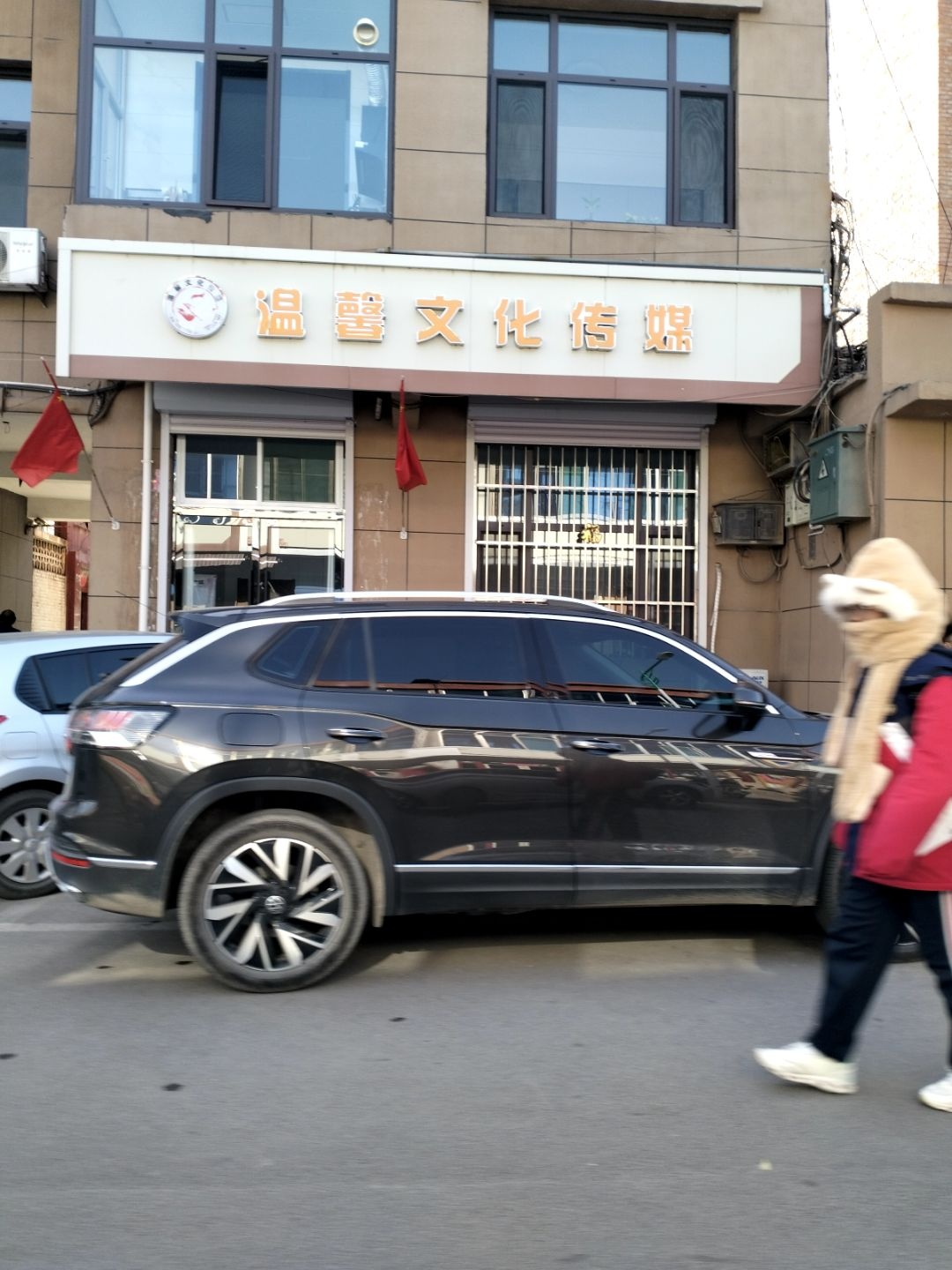 温馨文化传媒