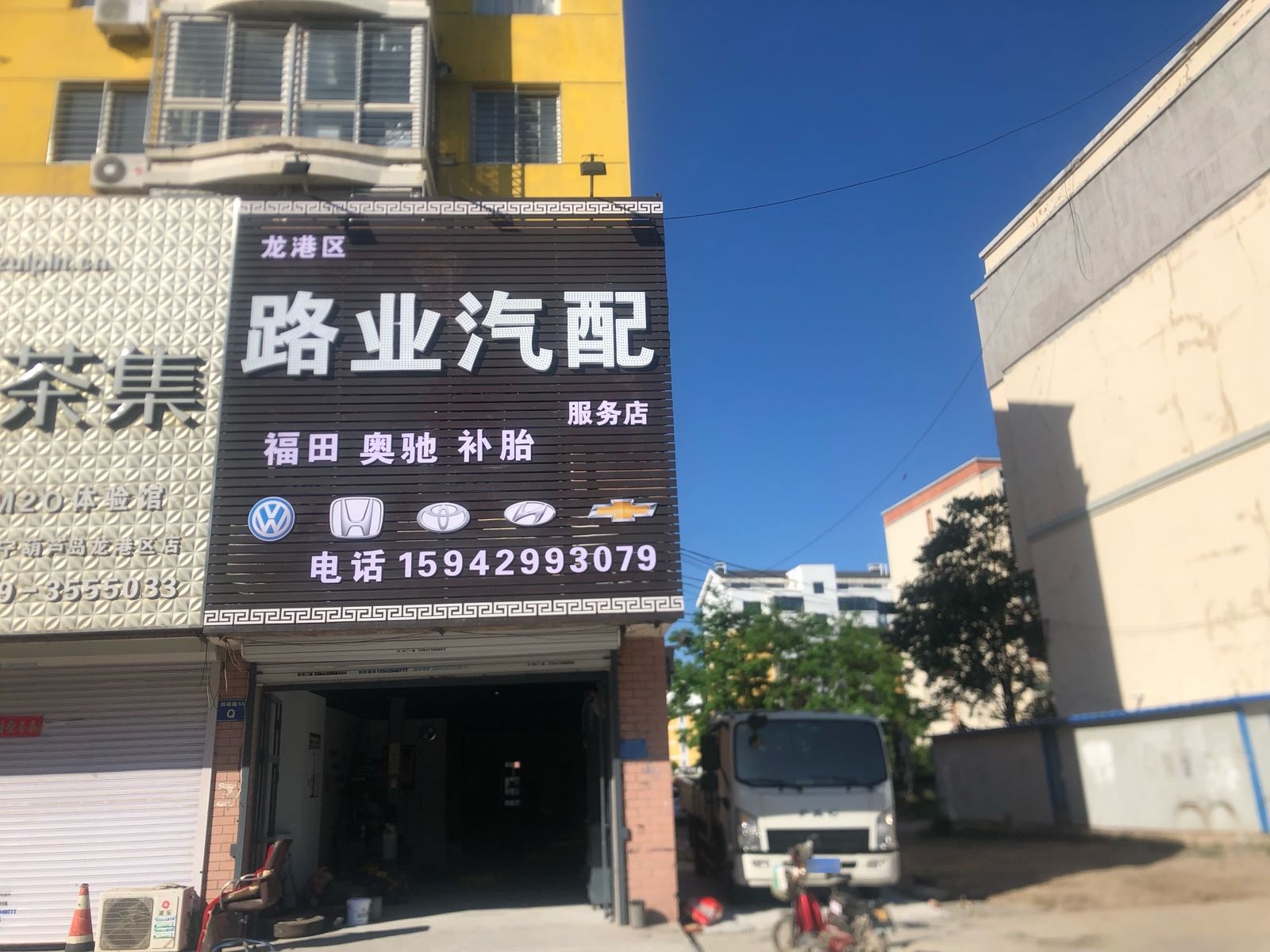 路业汽配