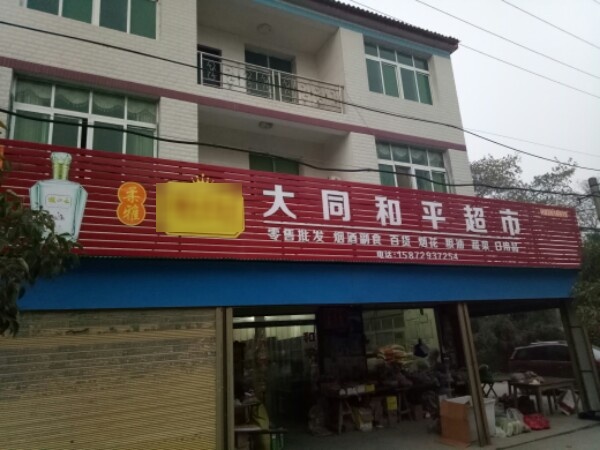 万佳购物中心(X001店)