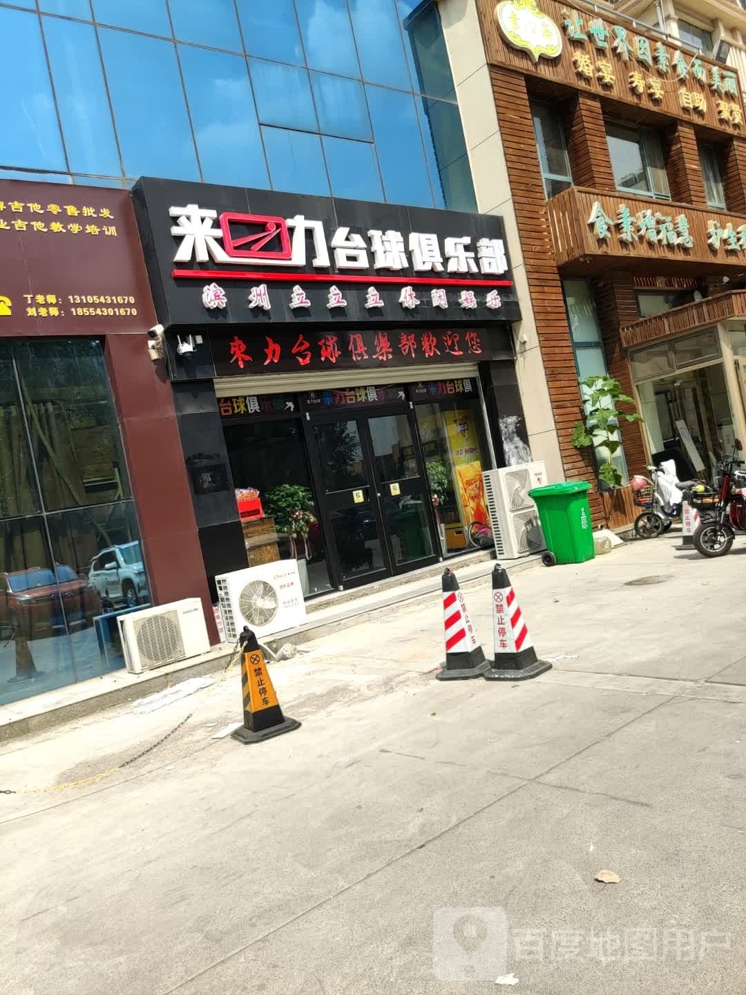 来力桌球俱乐部(黄河二路店)