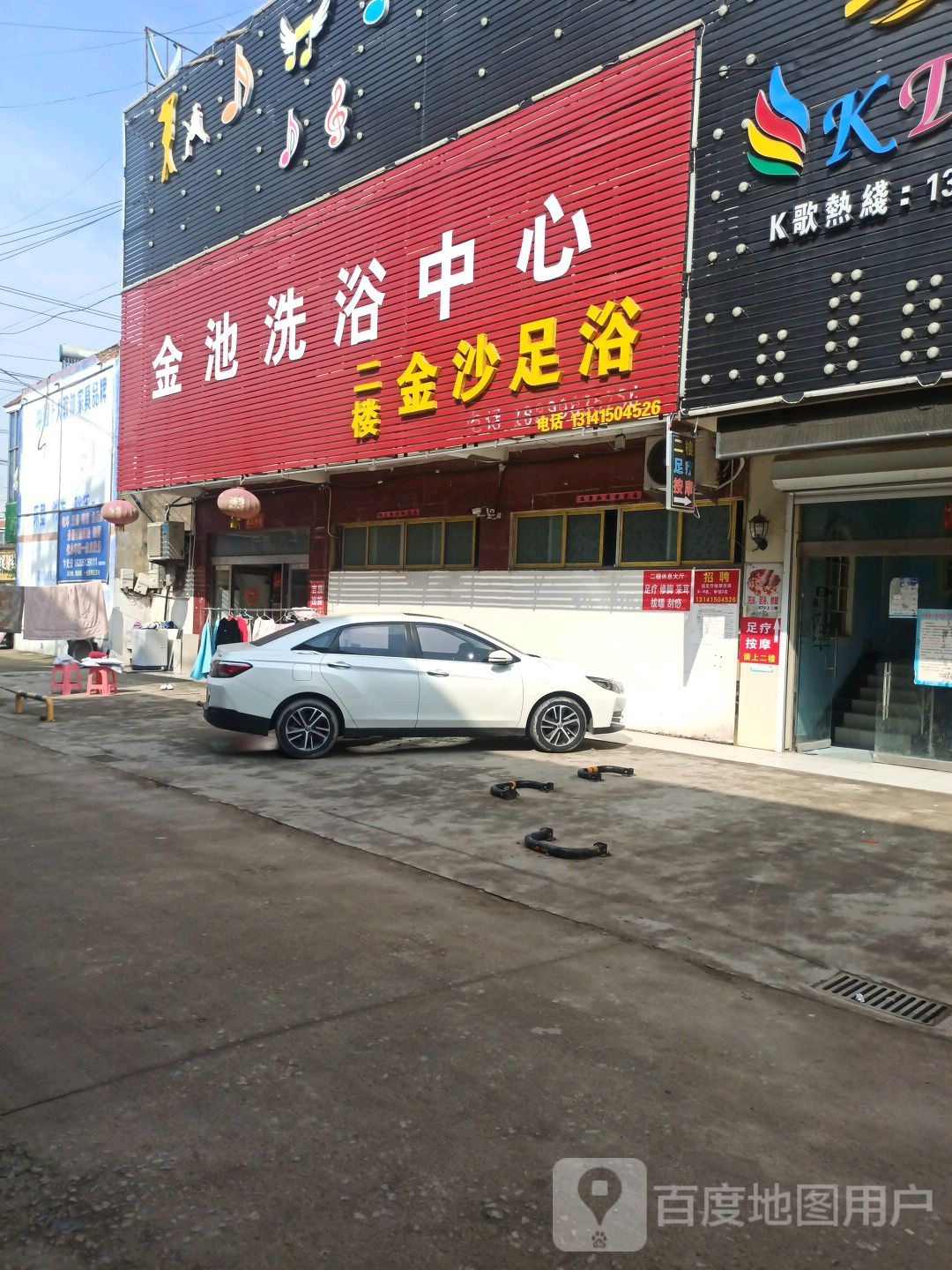金池洗浴中心