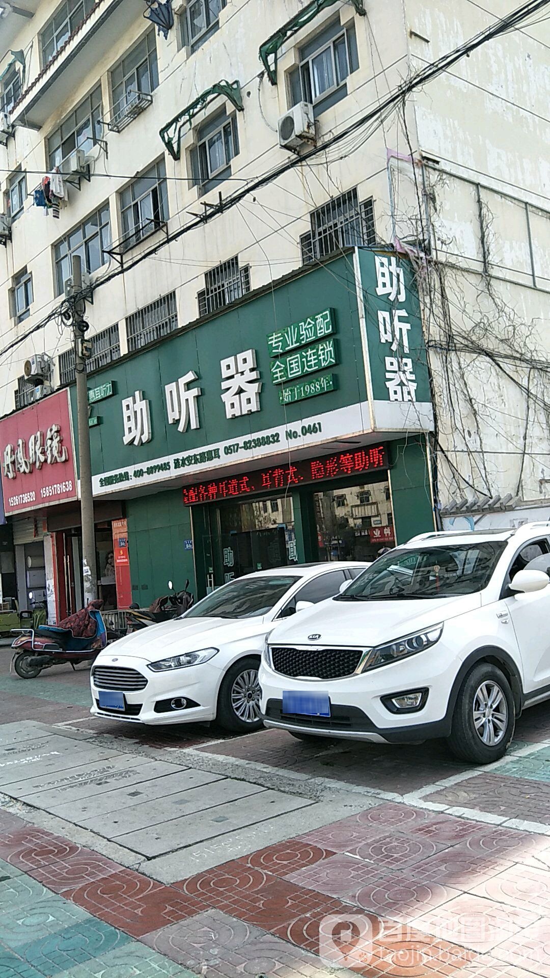 惠儿听力助听器(涟水安东路店)