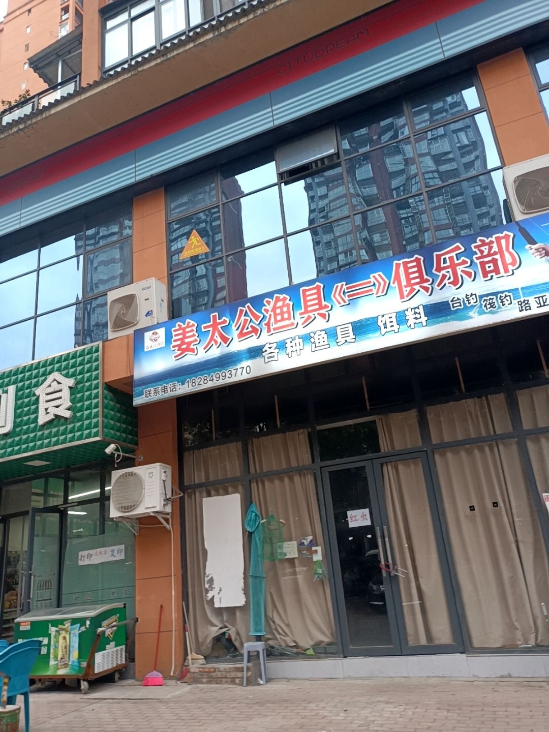 姜太公渔具俱乐部