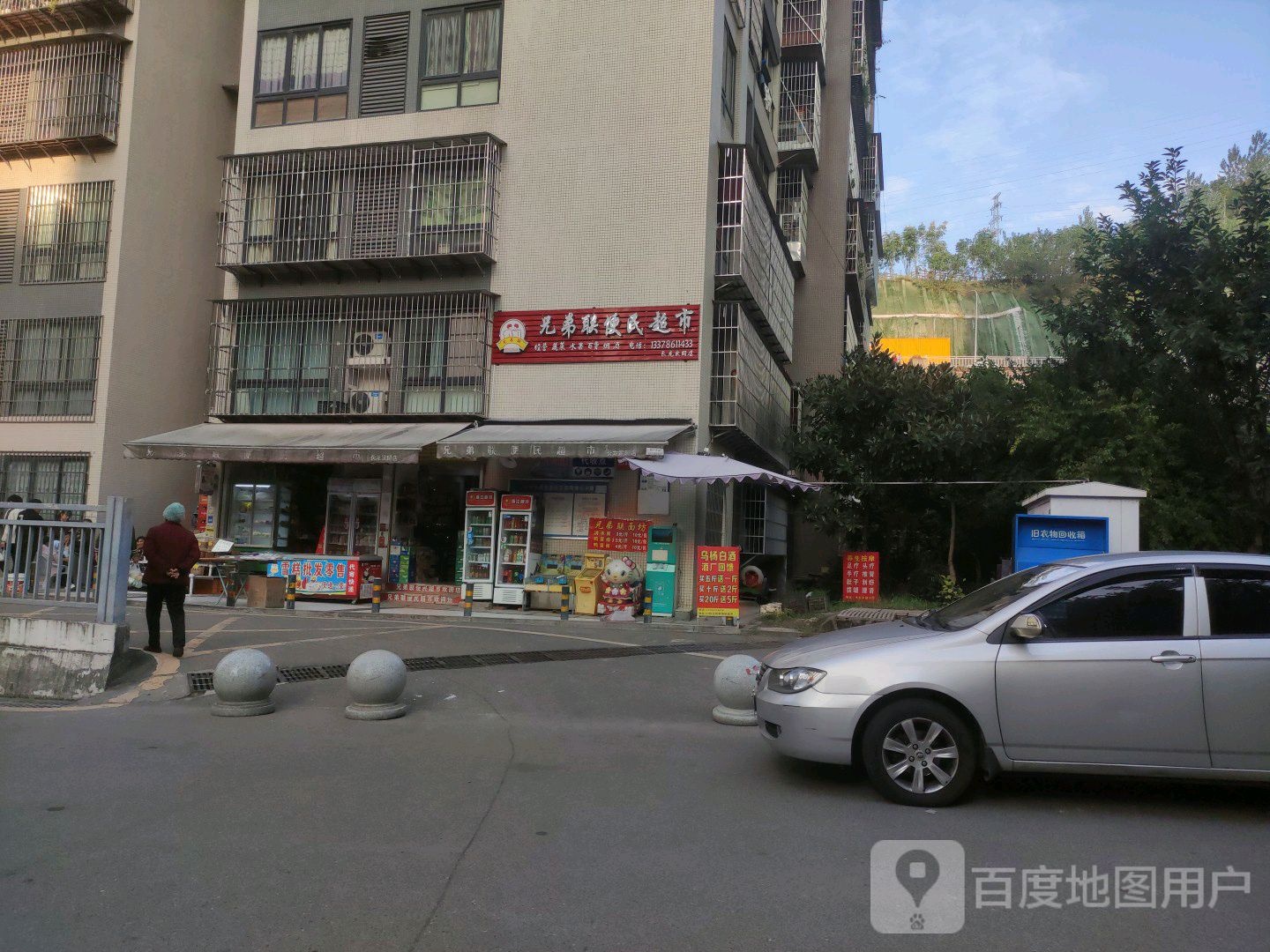 兄弟联便利超市