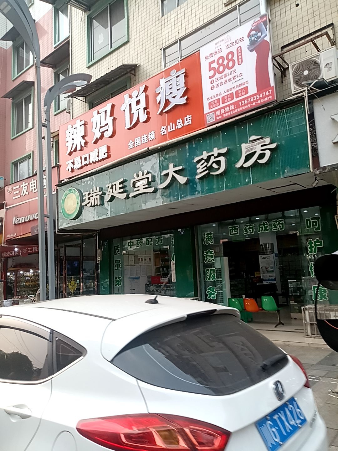 瑞延堂大药房