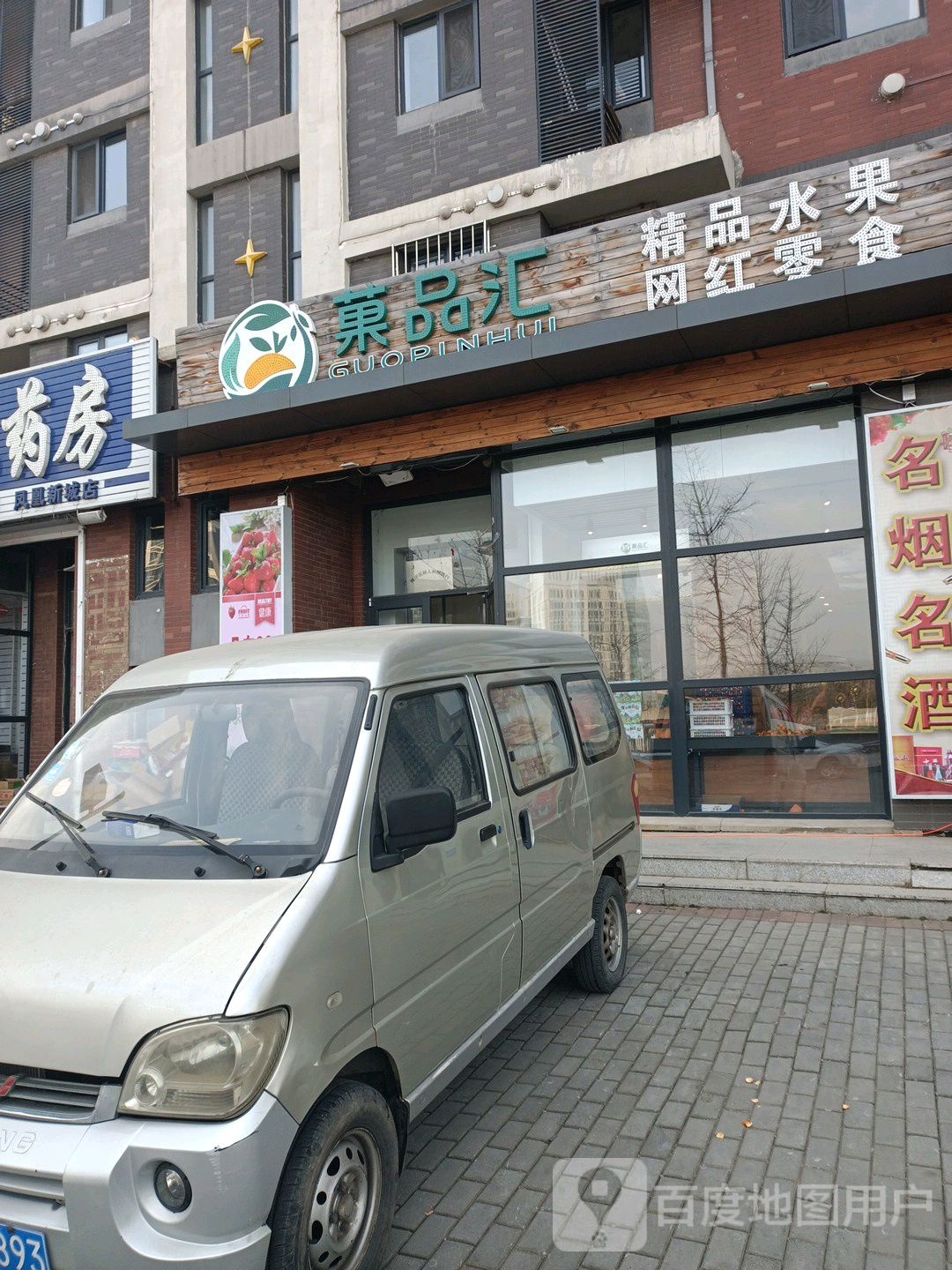 菓品汇(右堤路店)