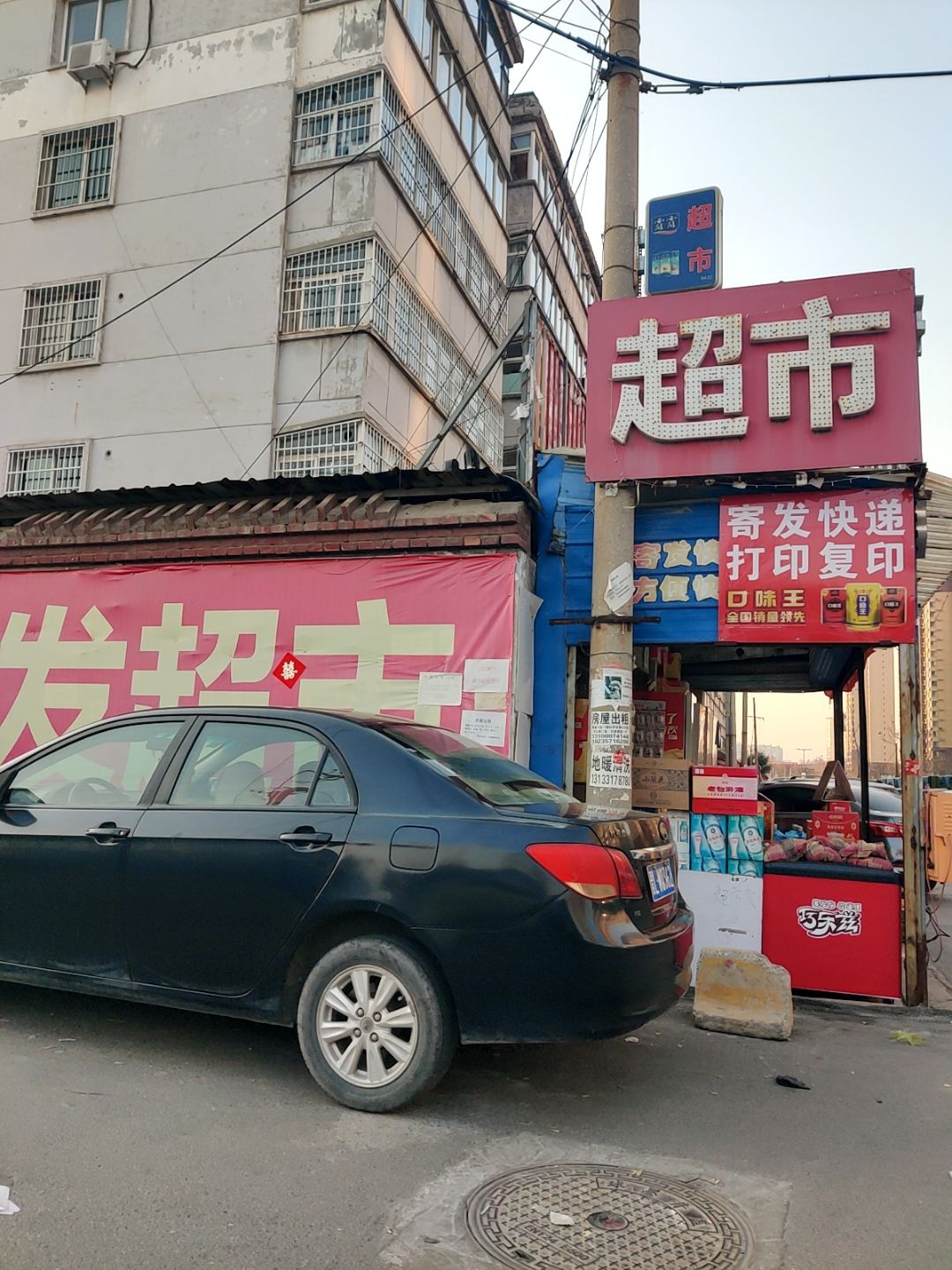惠惠超市(钢城小区店)