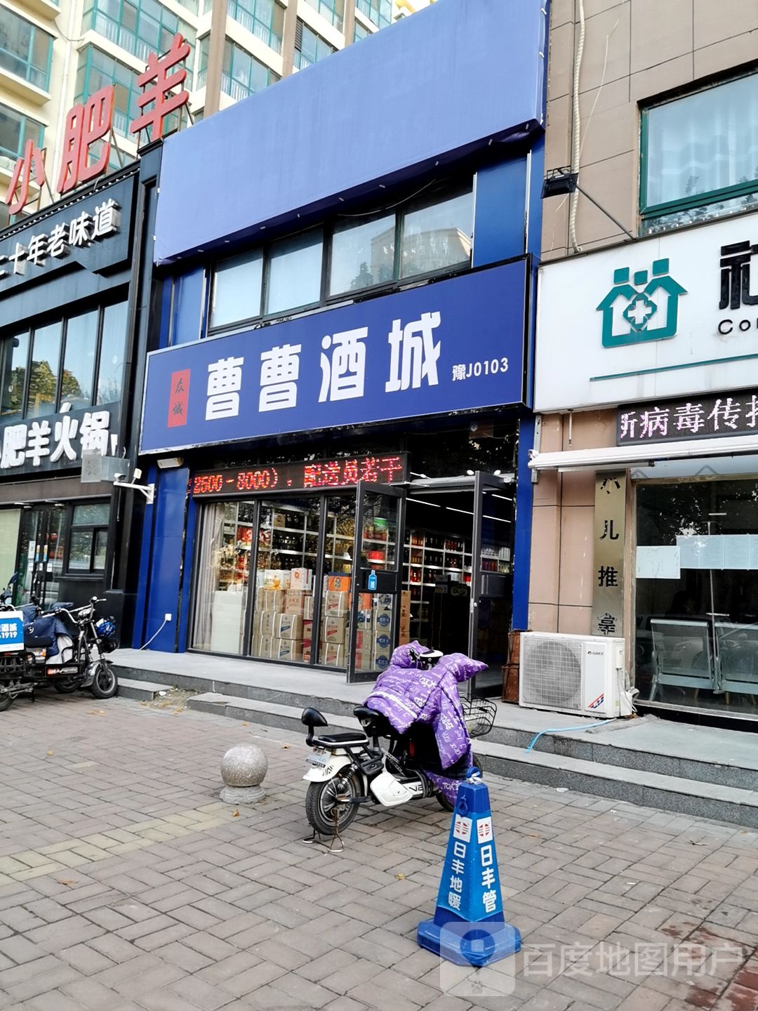 曹曹酒城(历山路店)